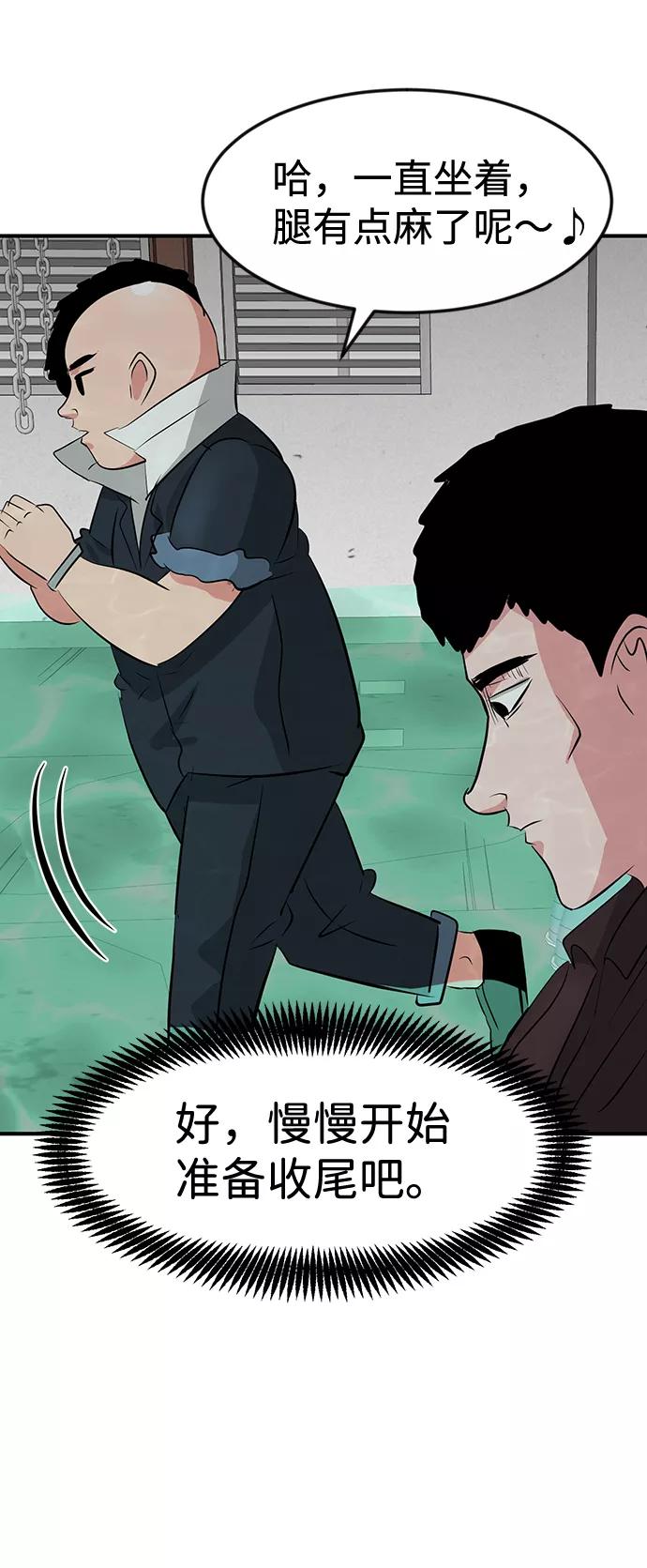 《我把社长解锁了》第35话 第75页