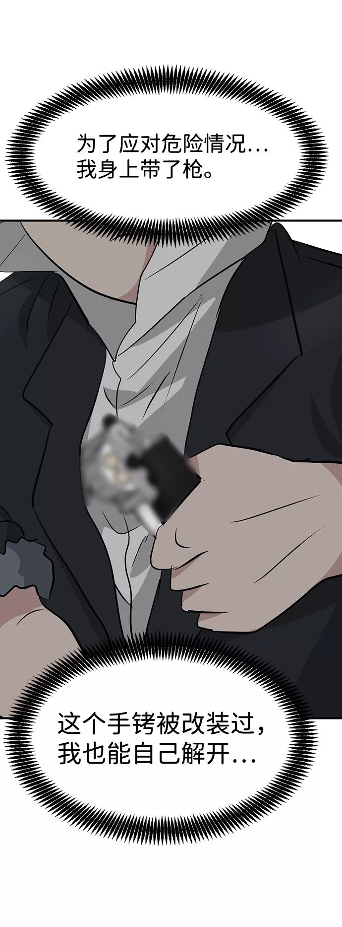 《我把社长解锁了》第35话 第30页