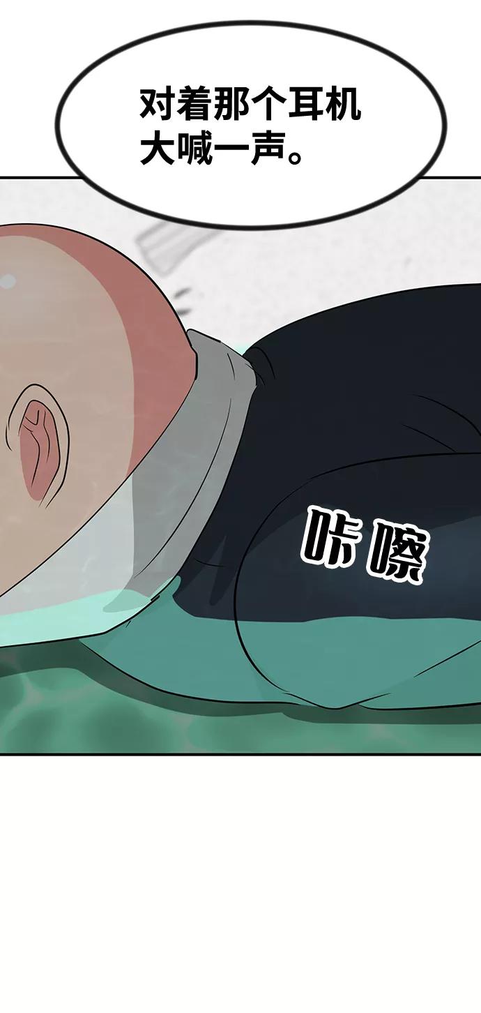 《我把社长解锁了》第35话 第100页