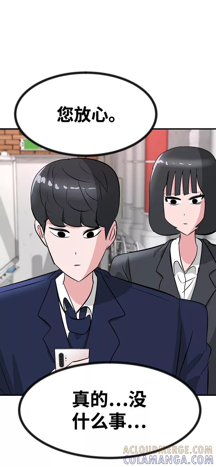《我把社长解锁了》第35话 第109页