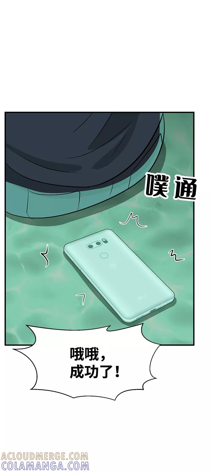 《我把社长解锁了》第35话 第13页