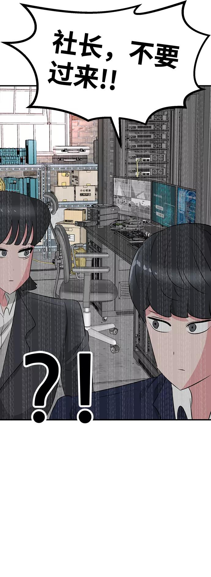 《我把社长解锁了》第35话 第96页