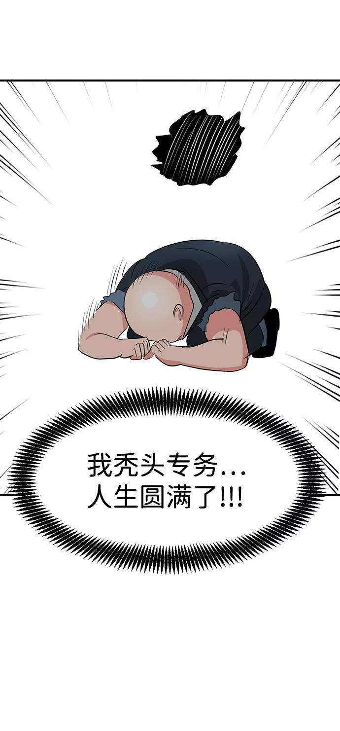 《我把社长解锁了》第35话 第72页