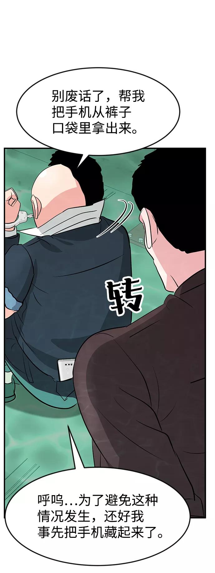 《我把社长解锁了》第35话 第10页
