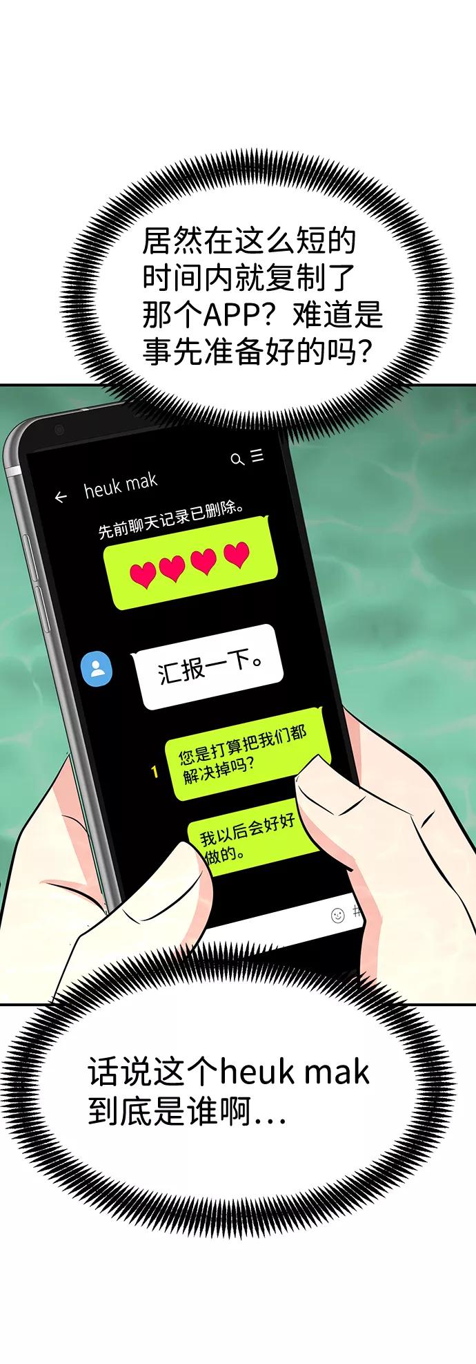 《我把社长解锁了》第35话 第26页