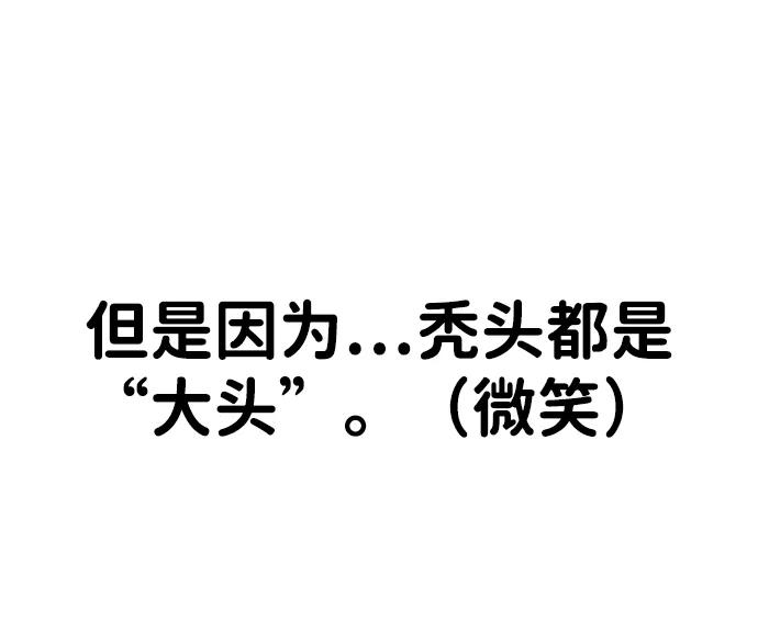 《我把社长解锁了》第35话 第119页