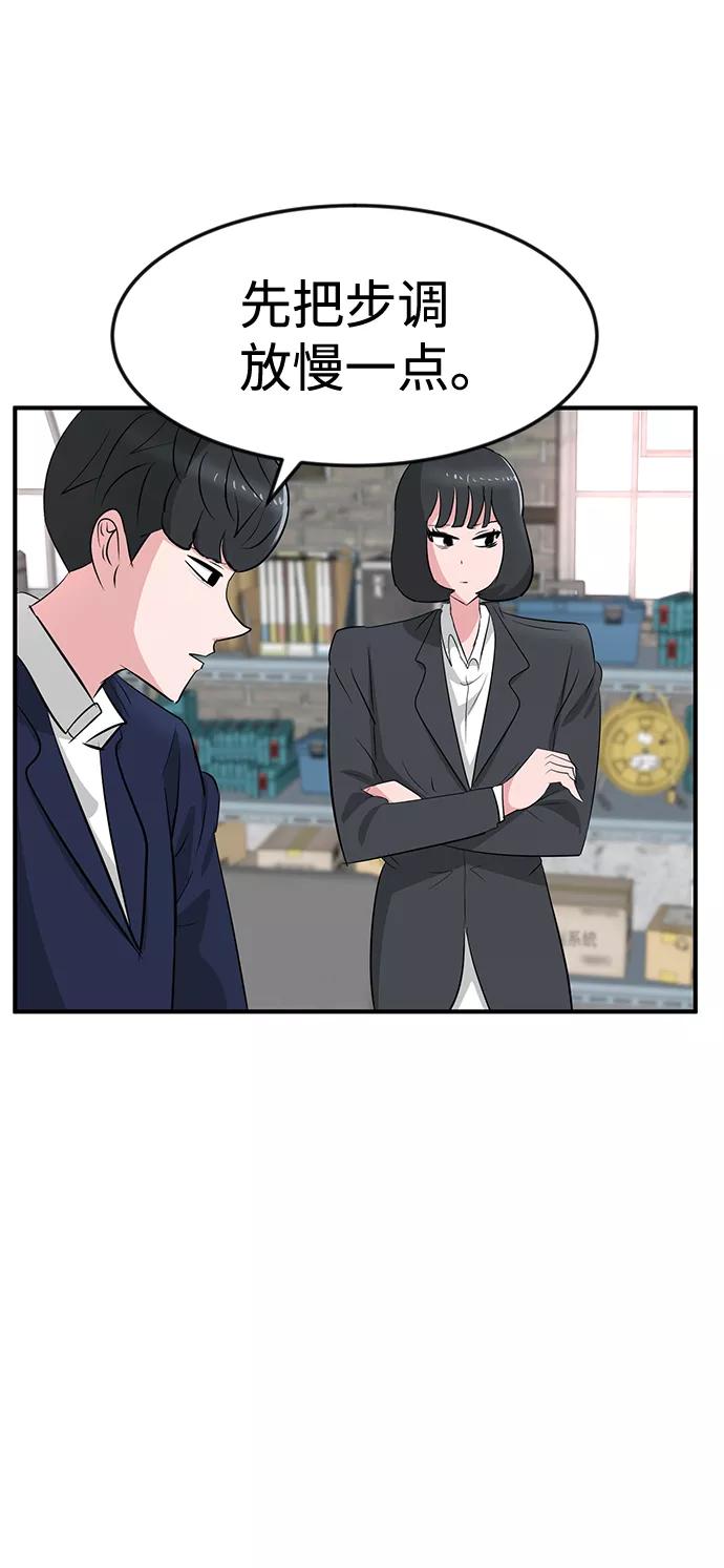 《我把社长解锁了》第35话 第6页