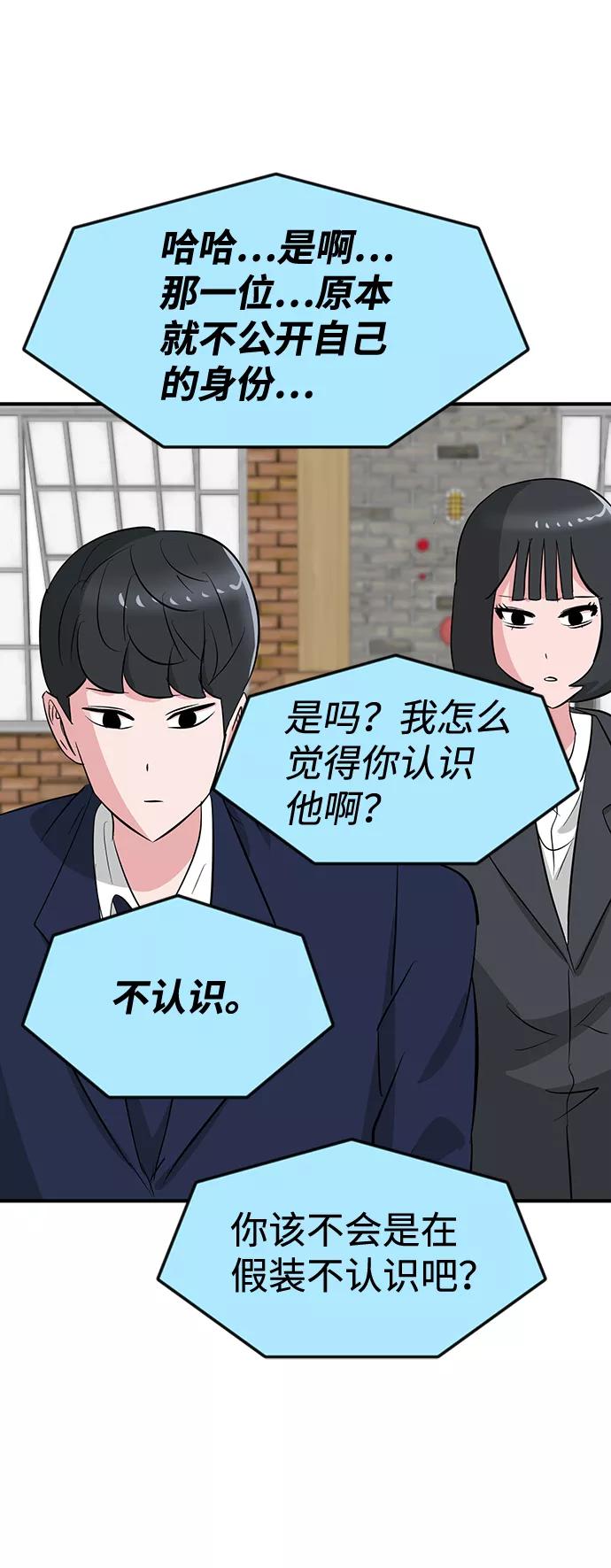 《我把社长解锁了》第35话 第46页