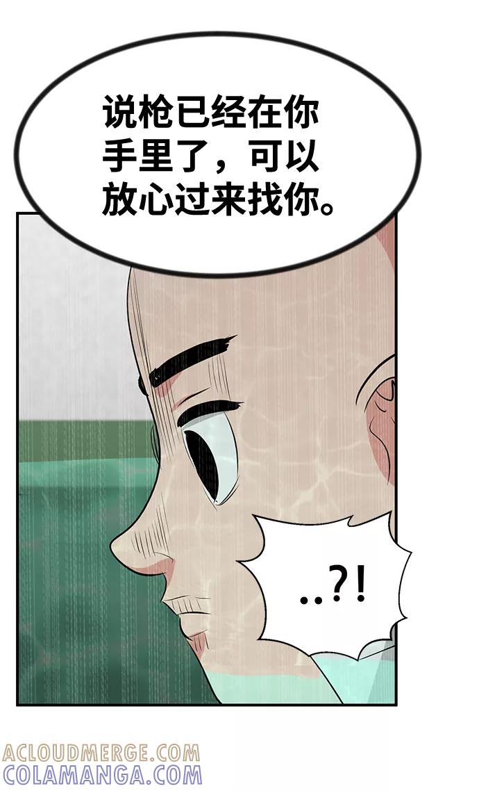 《我把社长解锁了》第35话 第101页