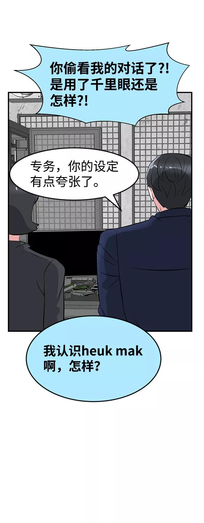 《我把社长解锁了》第35话 第38页