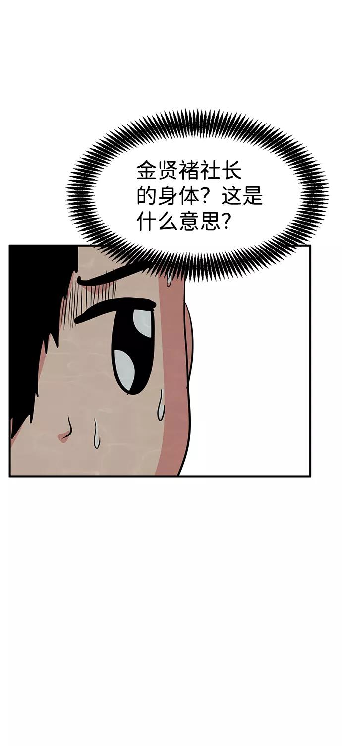 《我把社长解锁了》第35话 第60页
