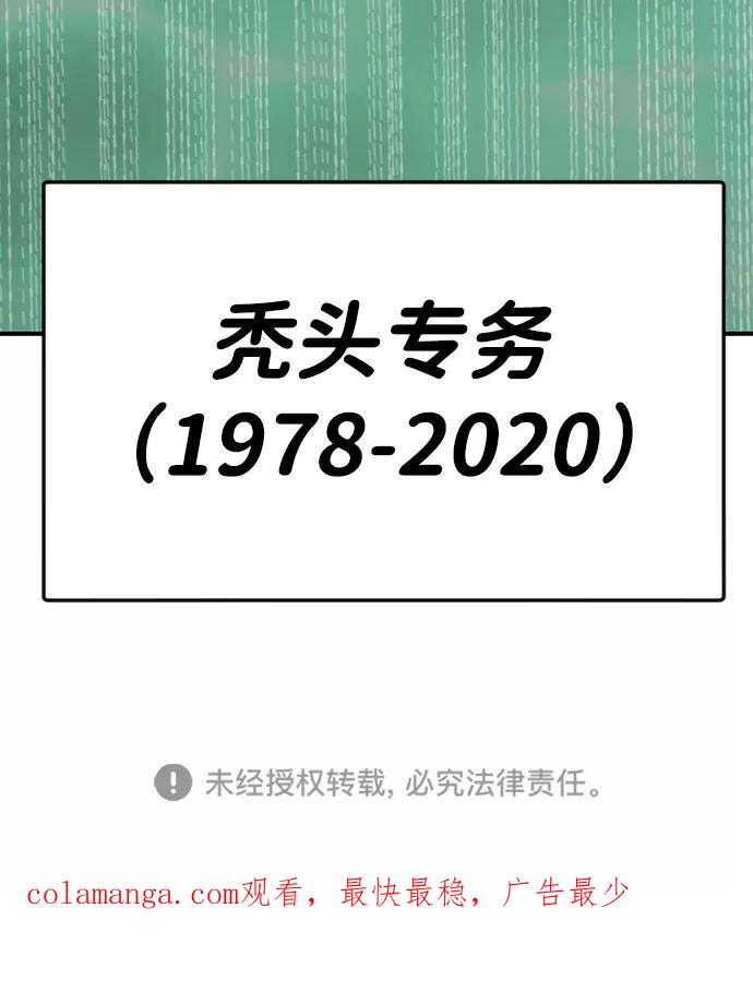 《我把社长解锁了》第35话 第126页