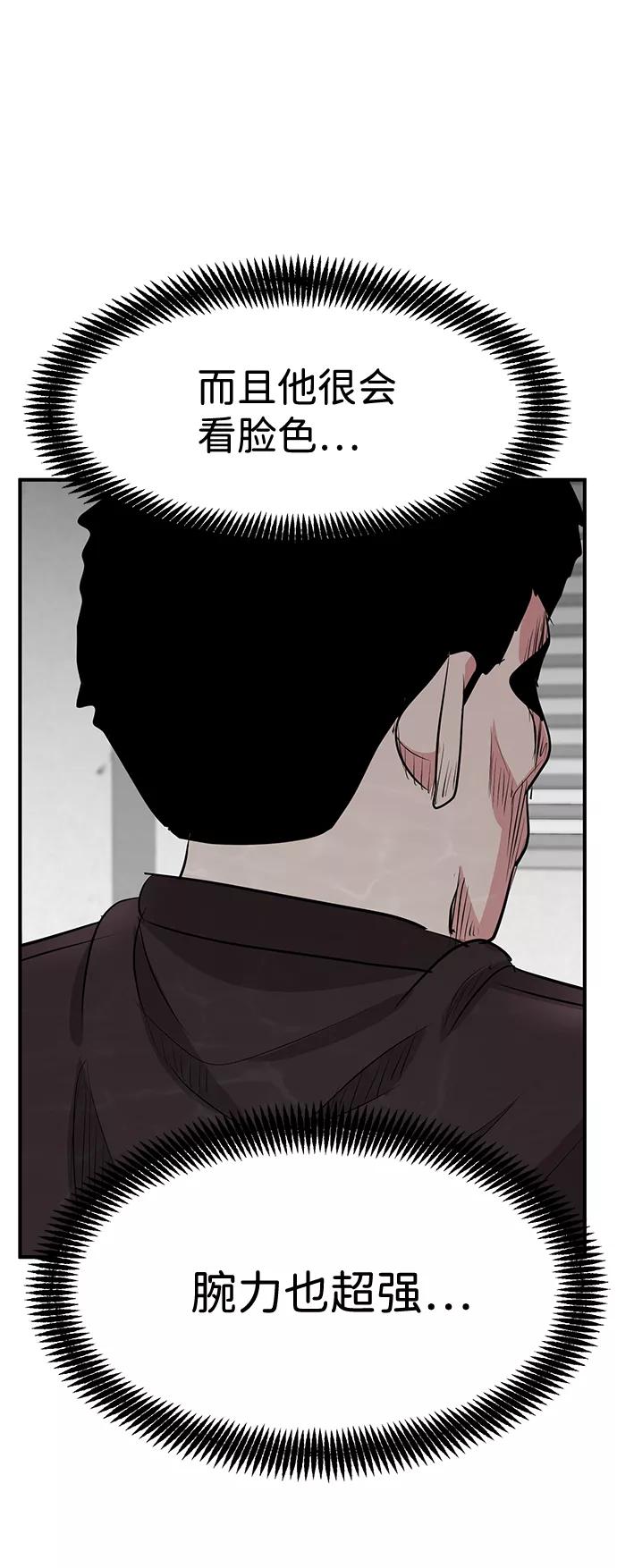 《我把社长解锁了》第35话 第28页