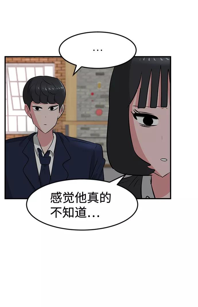 《我把社长解锁了》第35话 第48页