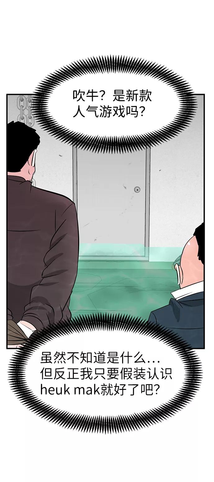 《我把社长解锁了》第35话 第43页