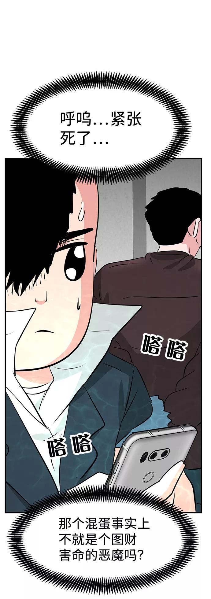 《我把社长解锁了》第35话 第27页