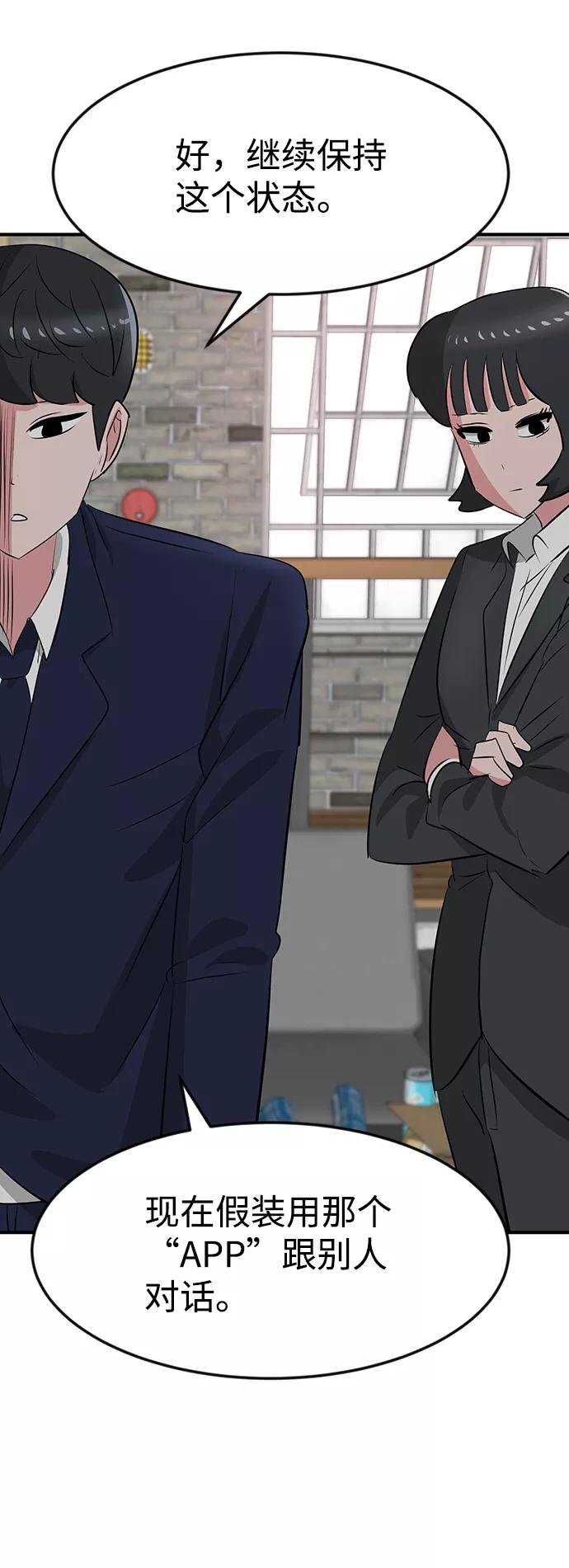 《我把社长解锁了》第35话 第23页