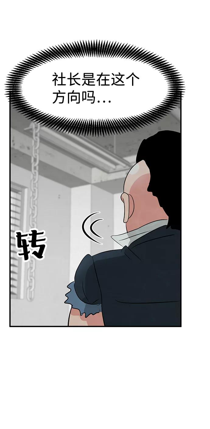 《我把社长解锁了》第35话 第71页