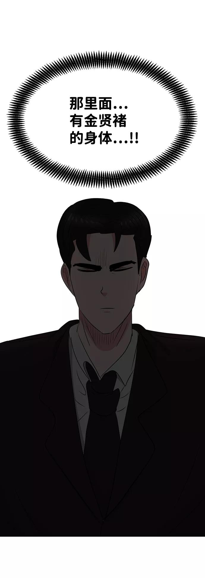 《我把社长解锁了》第35话 第66页
