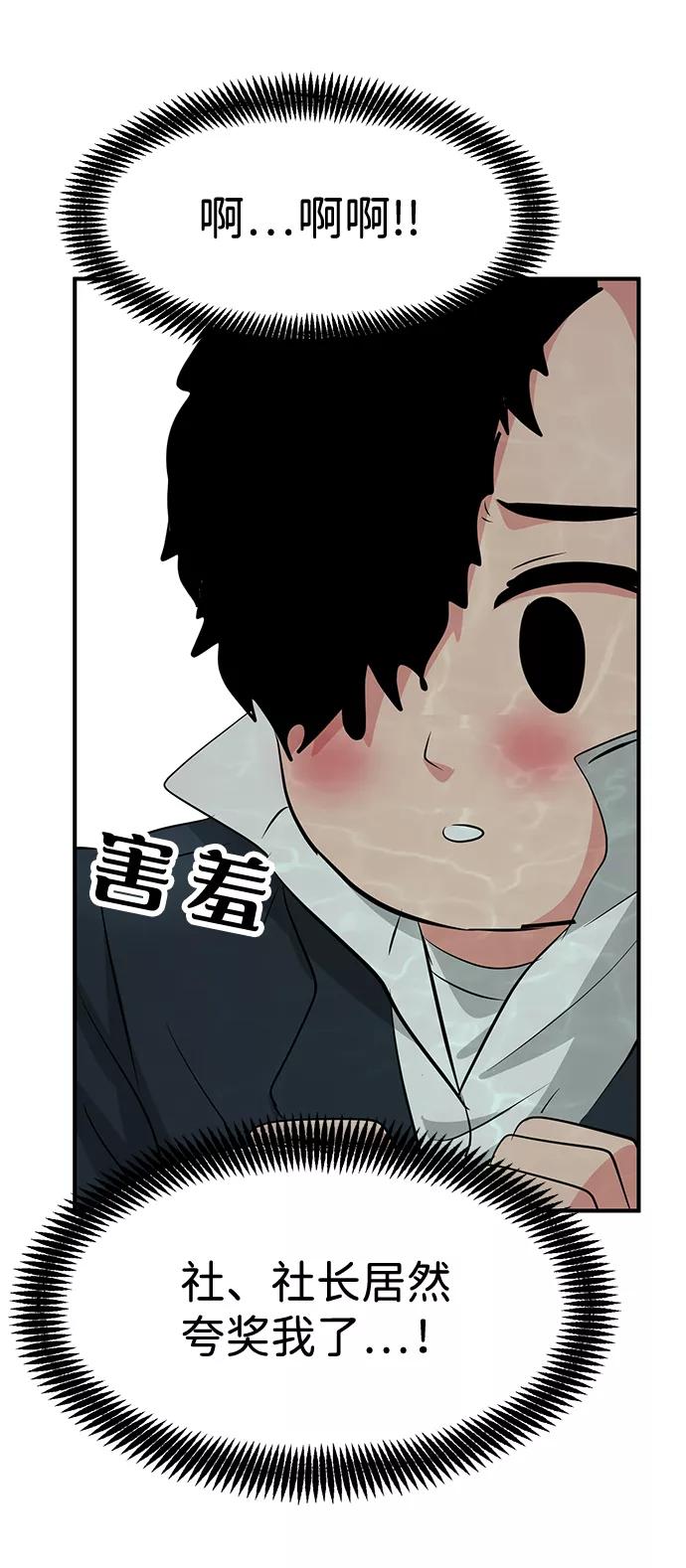 《我把社长解锁了》第35话 第70页