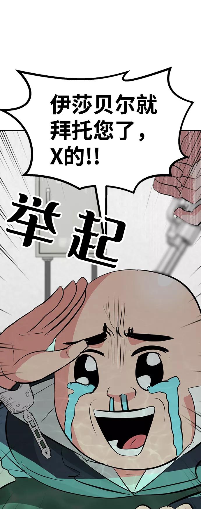 《我把社长解锁了》第35话 第111页
