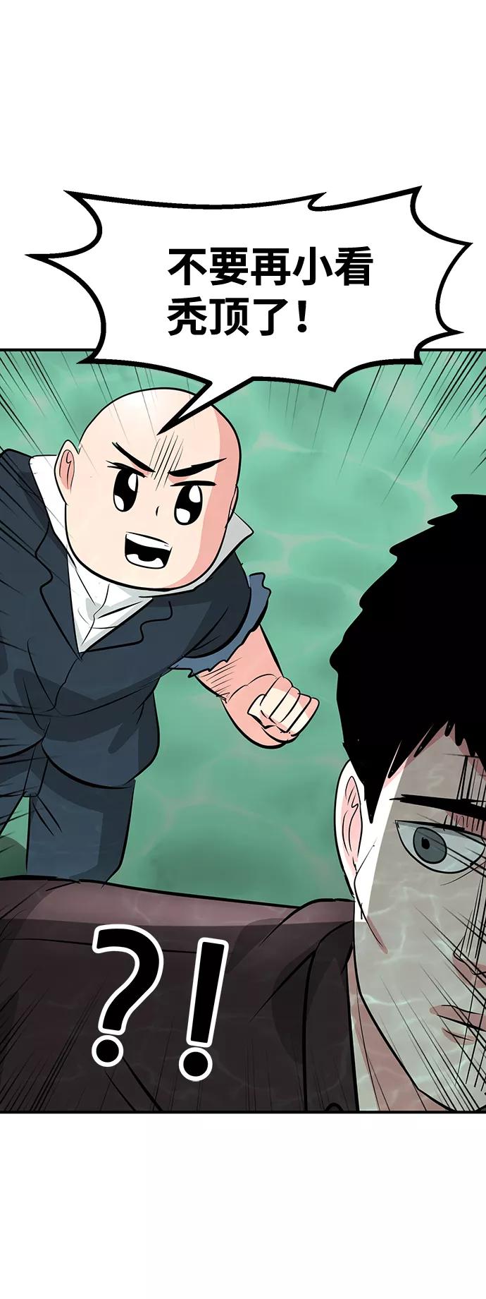 《我把社长解锁了》第35话 第115页