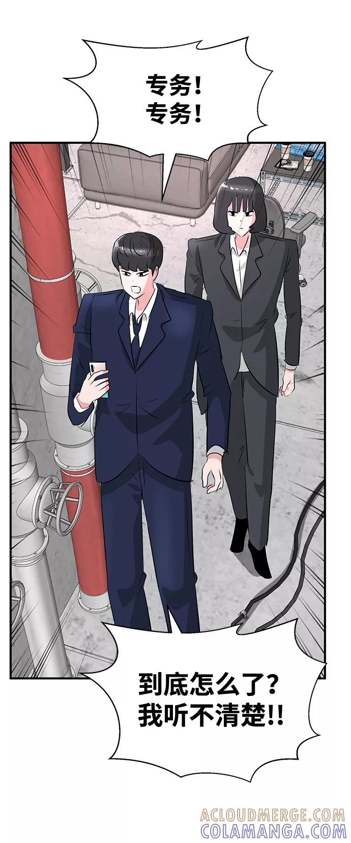 《我把社长解锁了》第35话 第105页