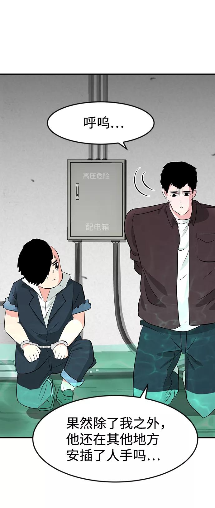 《我把社长解锁了》第35话 第39页