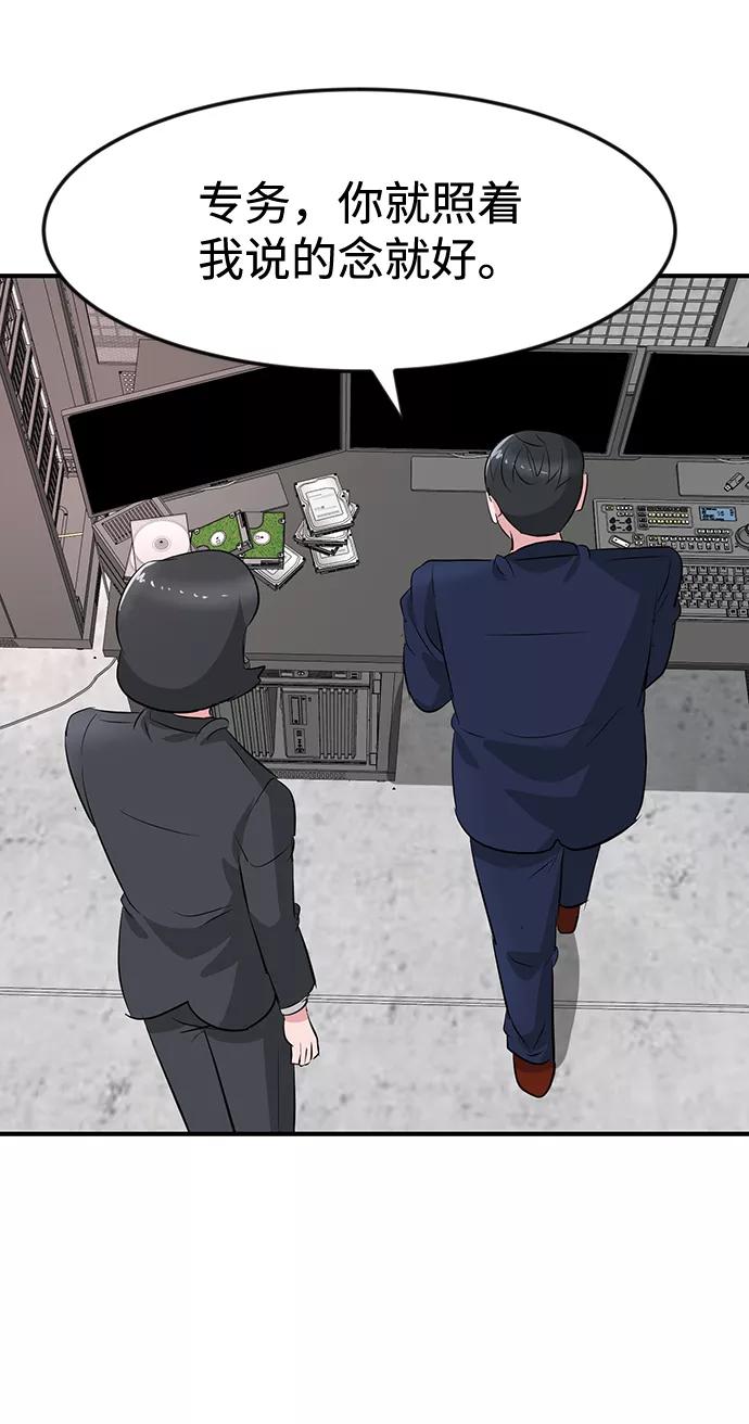 《我把社长解锁了》第35话 第55页