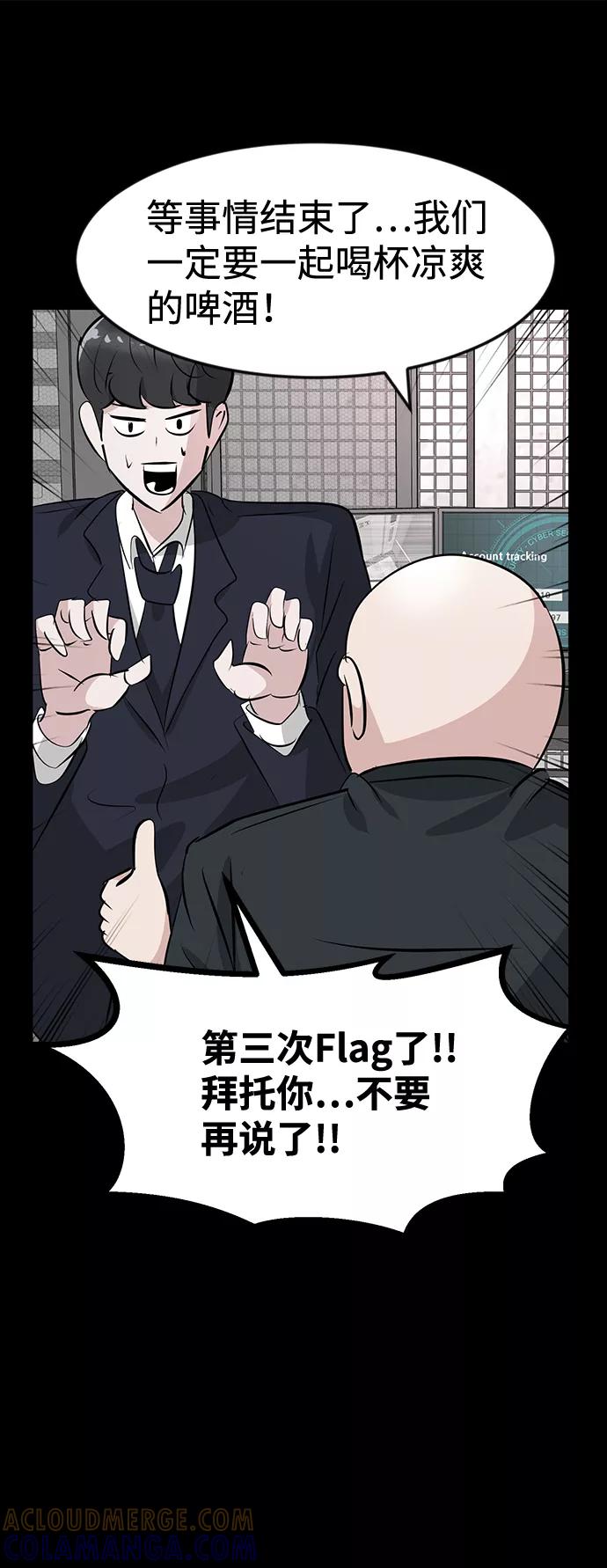 《我把社长解锁了》第36话 第13页