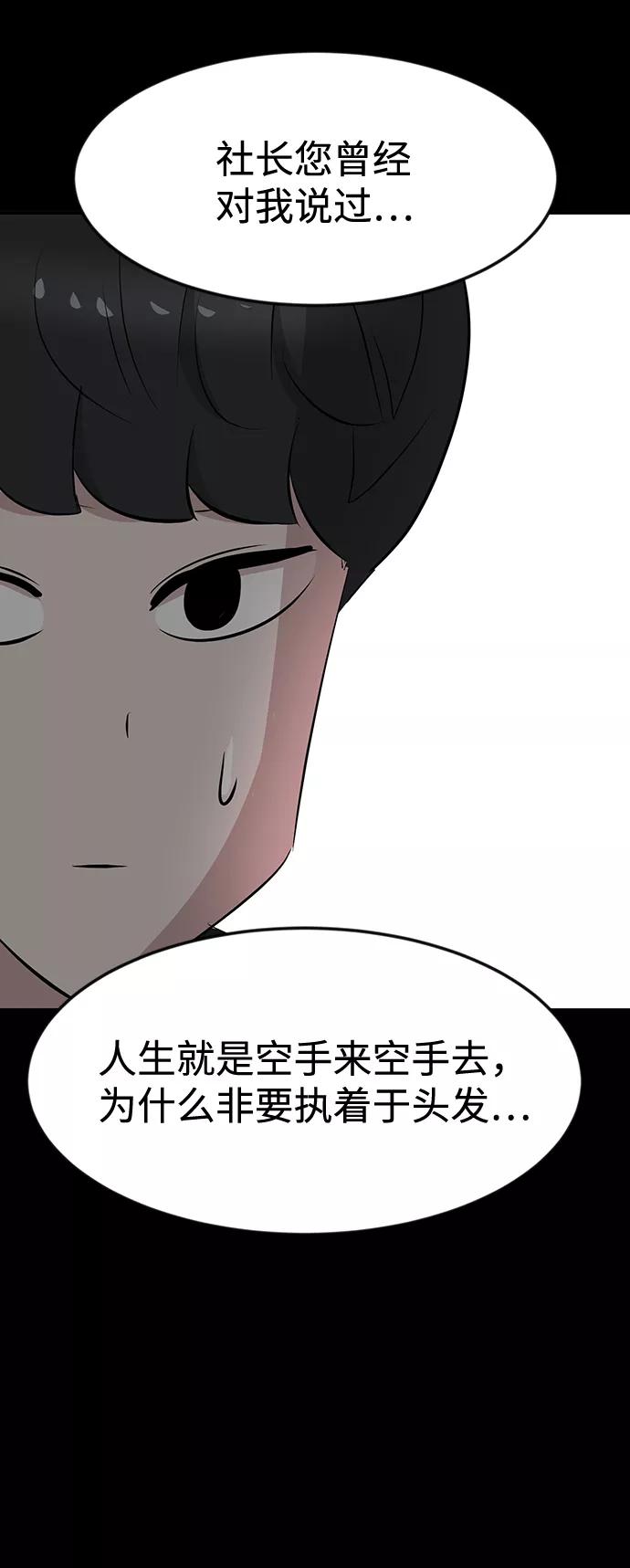 《我把社长解锁了》第36话 第14页