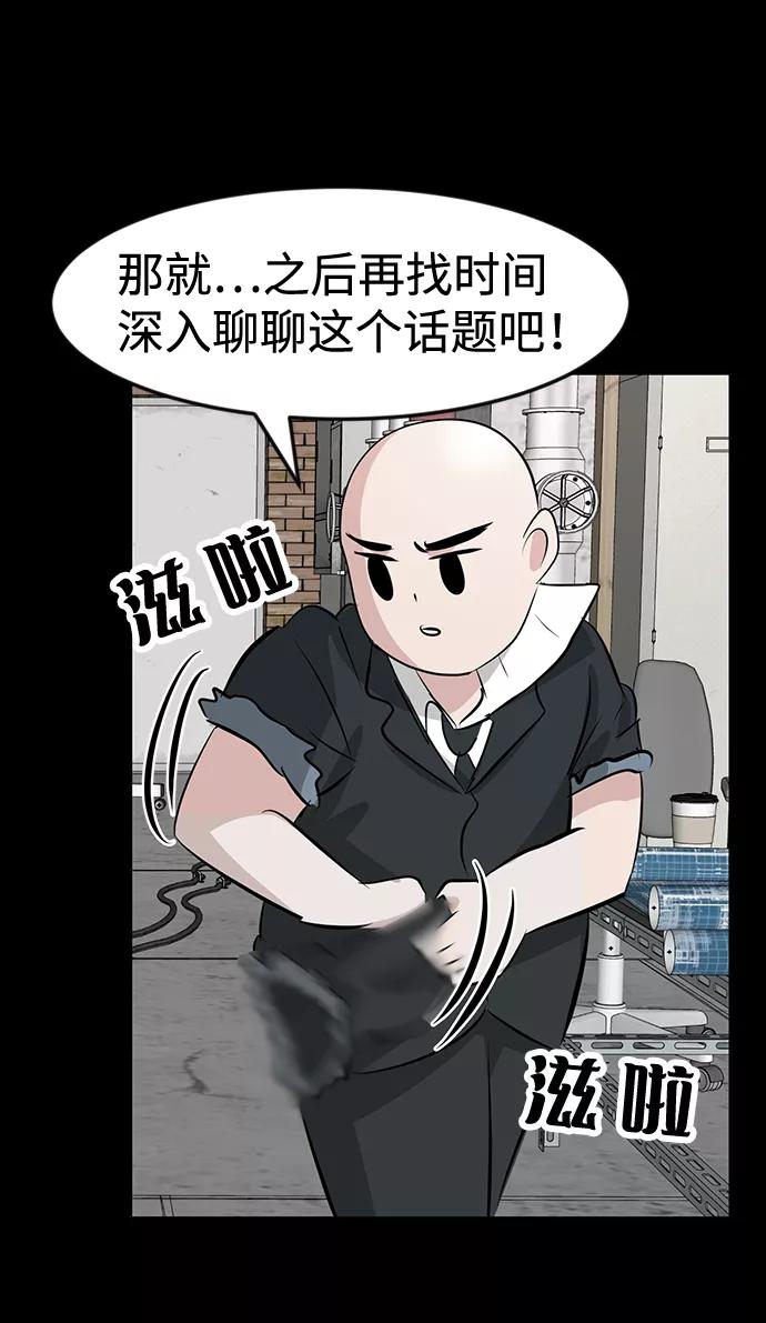 《我把社长解锁了》第36话 第32页