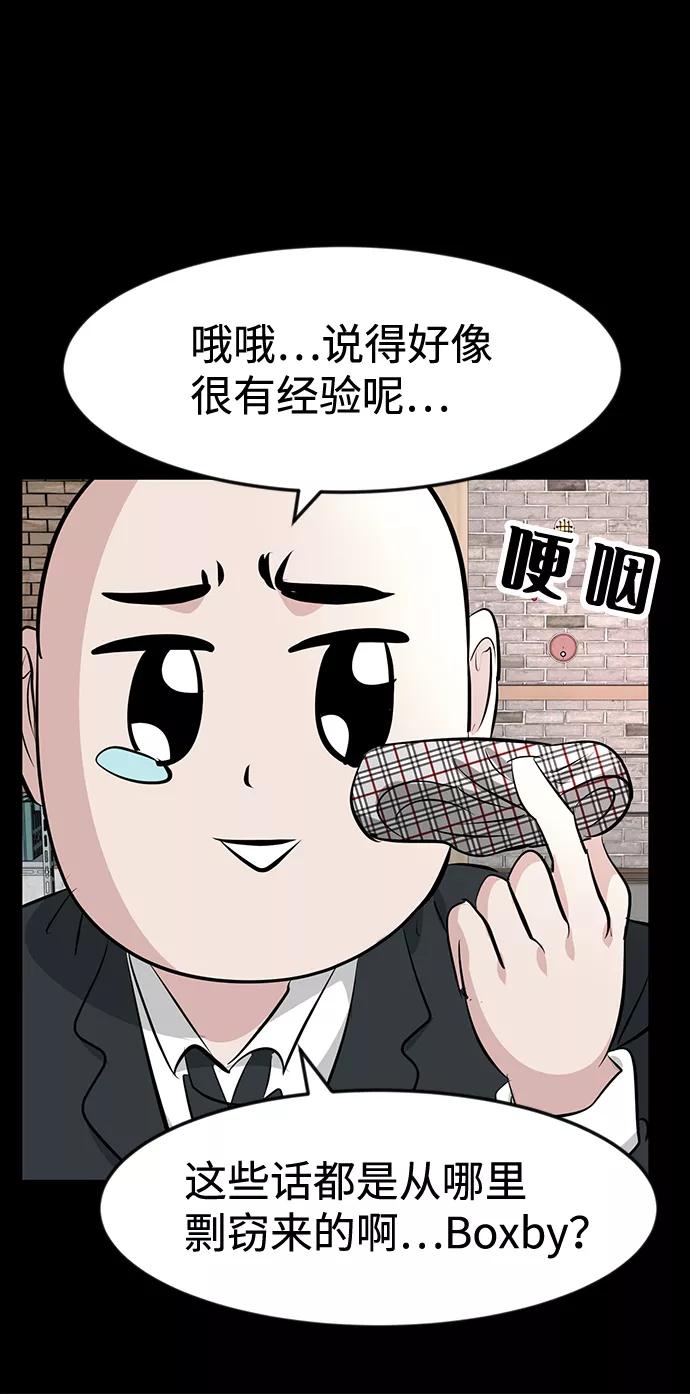 《我把社长解锁了》第36话 第23页
