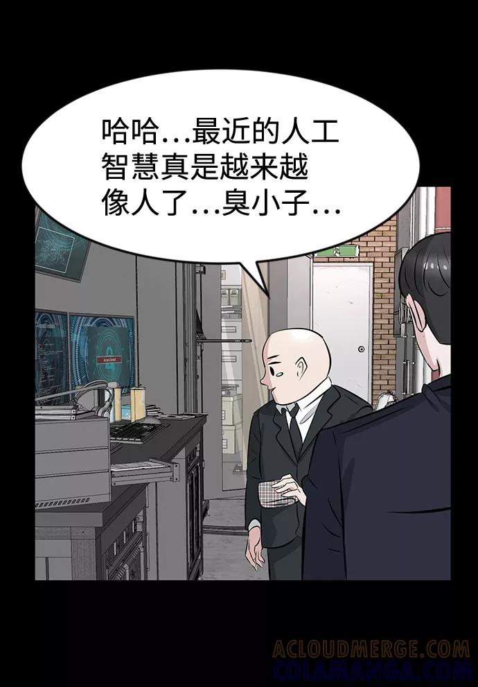 《我把社长解锁了》第36话 第25页