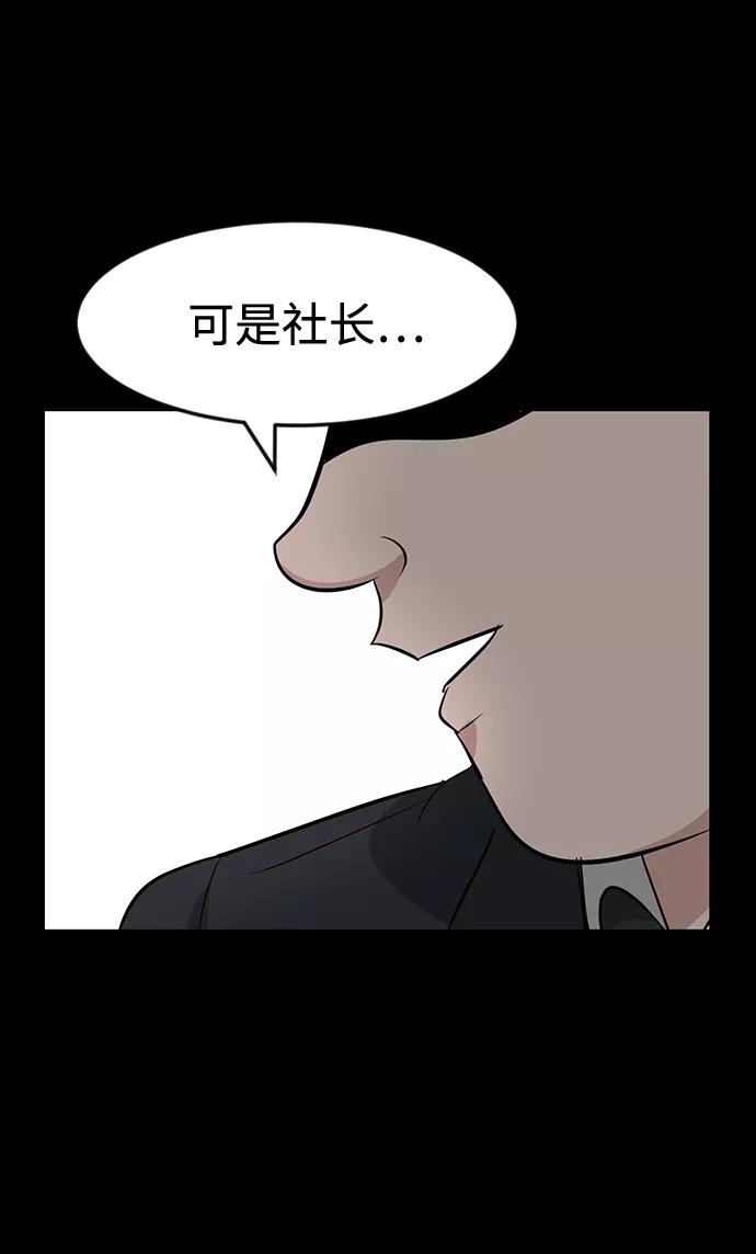 《我把社长解锁了》第36话 第26页