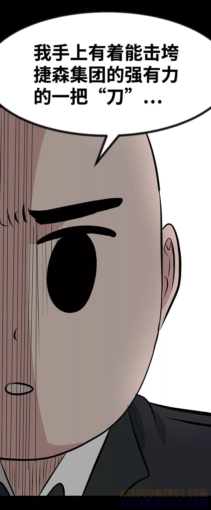《我把社长解锁了》第36话 第29页