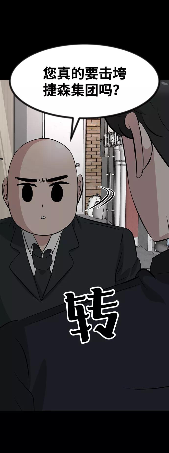 《我把社长解锁了》第36话 第27页