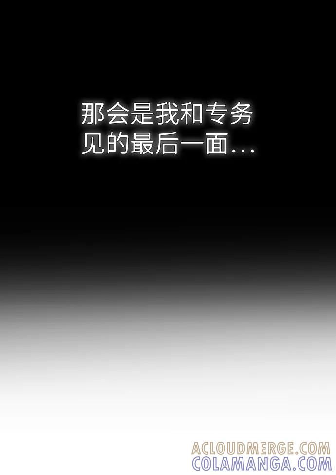 《我把社长解锁了》第36话 第37页