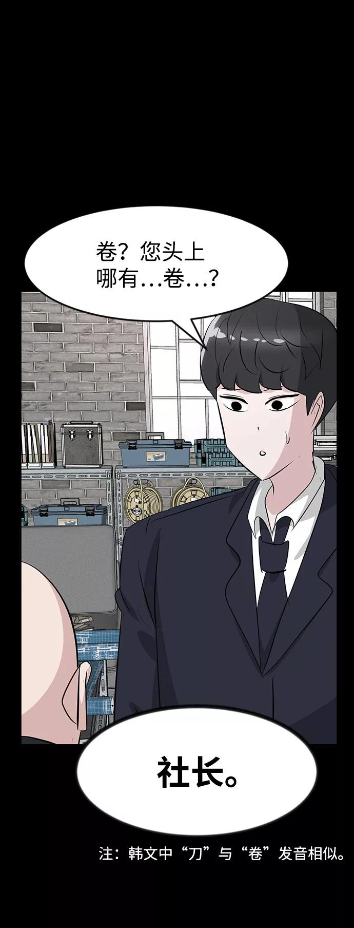 《我把社长解锁了》第36话 第30页