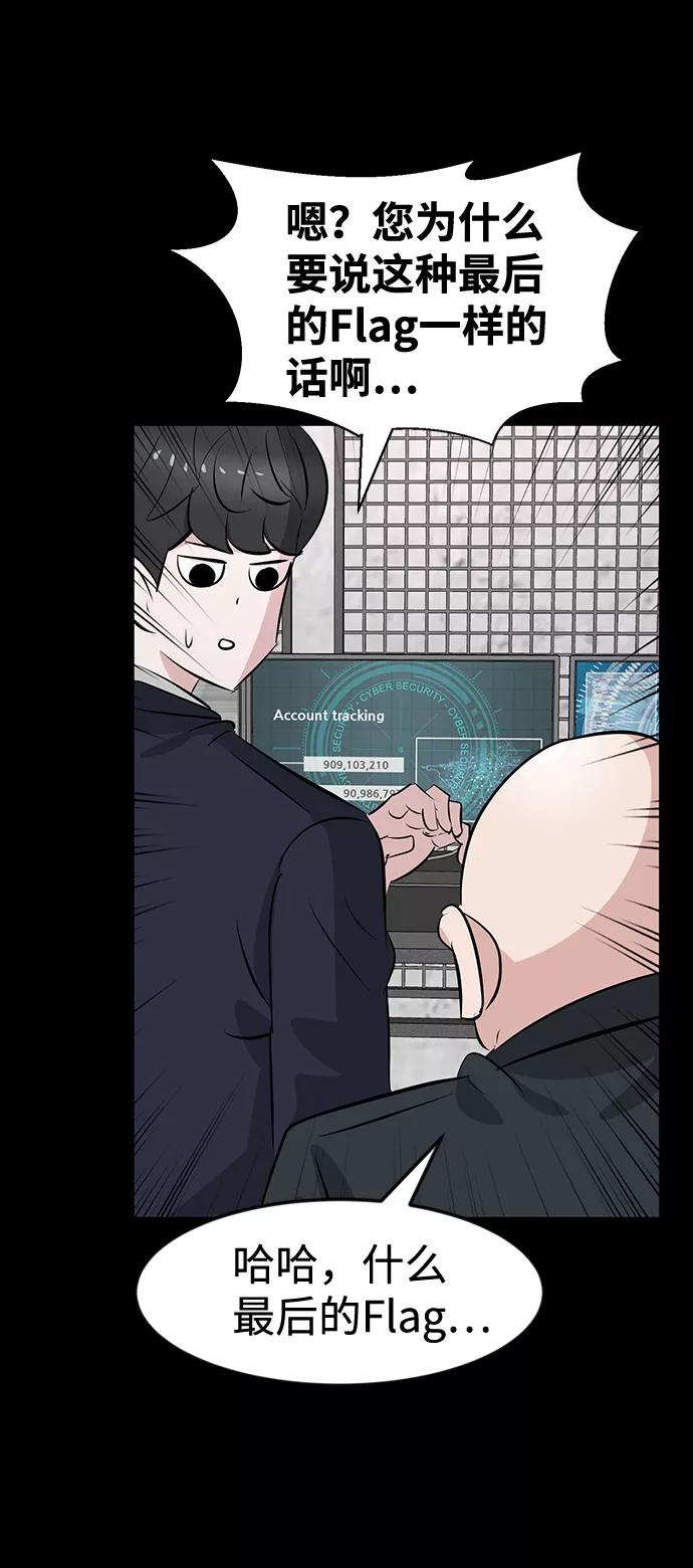 《我把社长解锁了》第36话 第11页