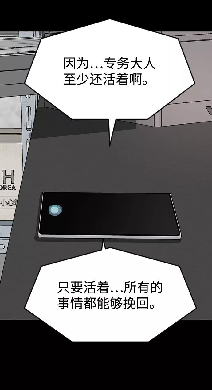 《我把社长解锁了》第36话 第20页