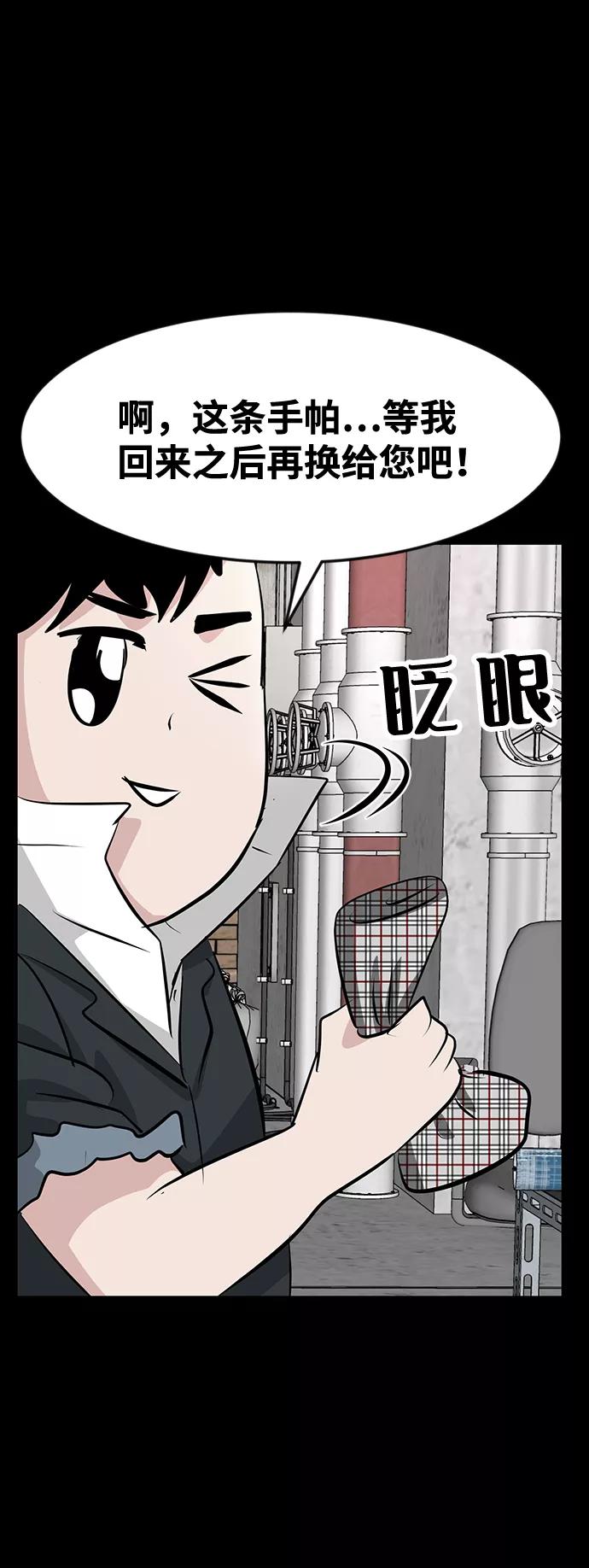 《我把社长解锁了》第36话 第35页