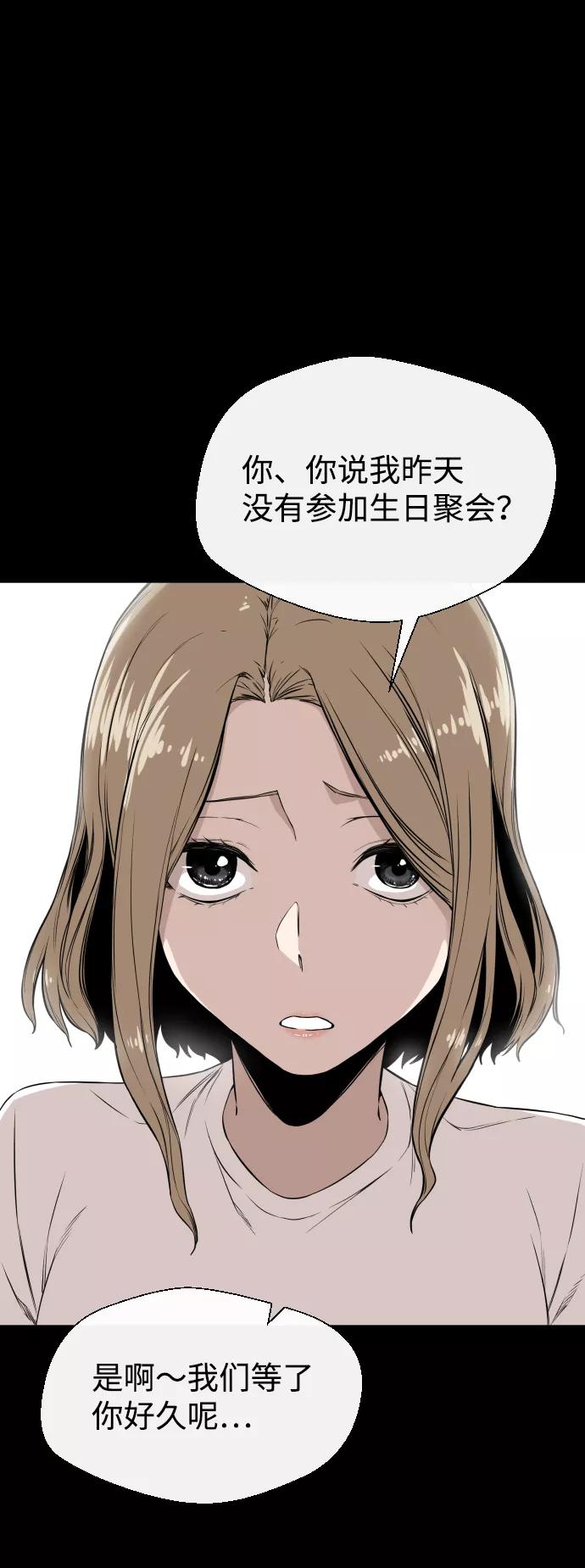 《无痕的一天》第4话 第47页