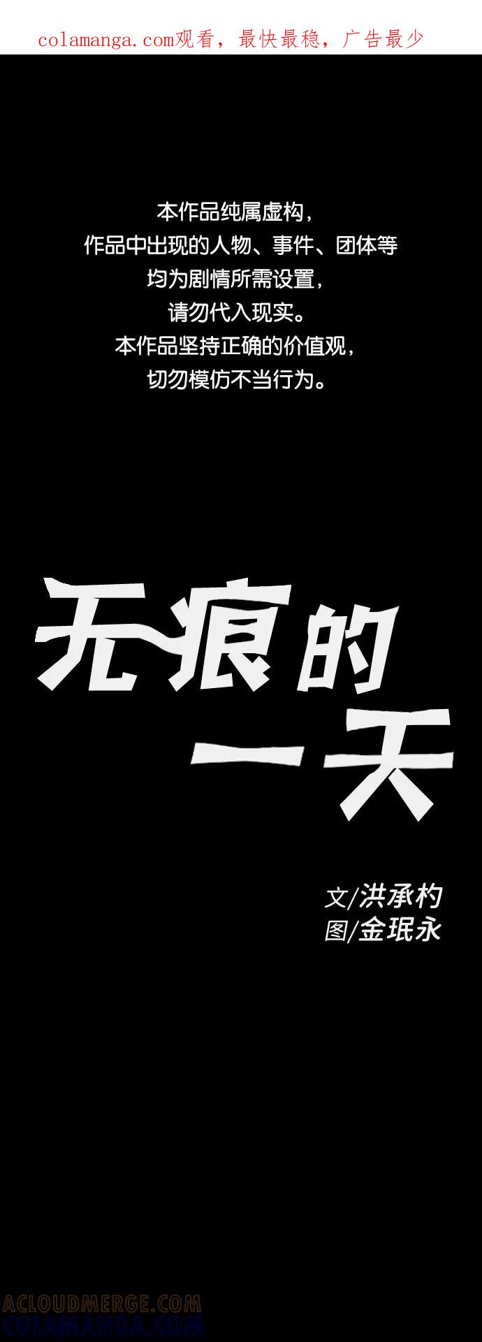 《无痕的一天》第4话 第1页