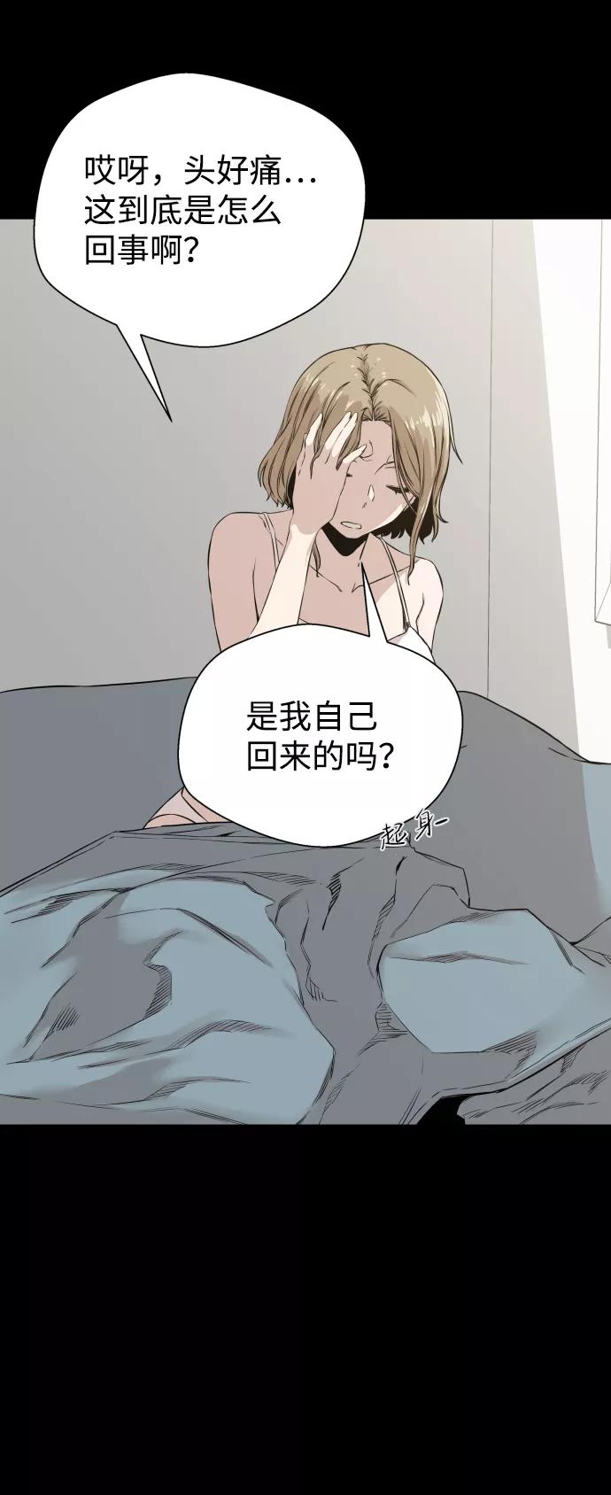 《无痕的一天》第4话 第39页