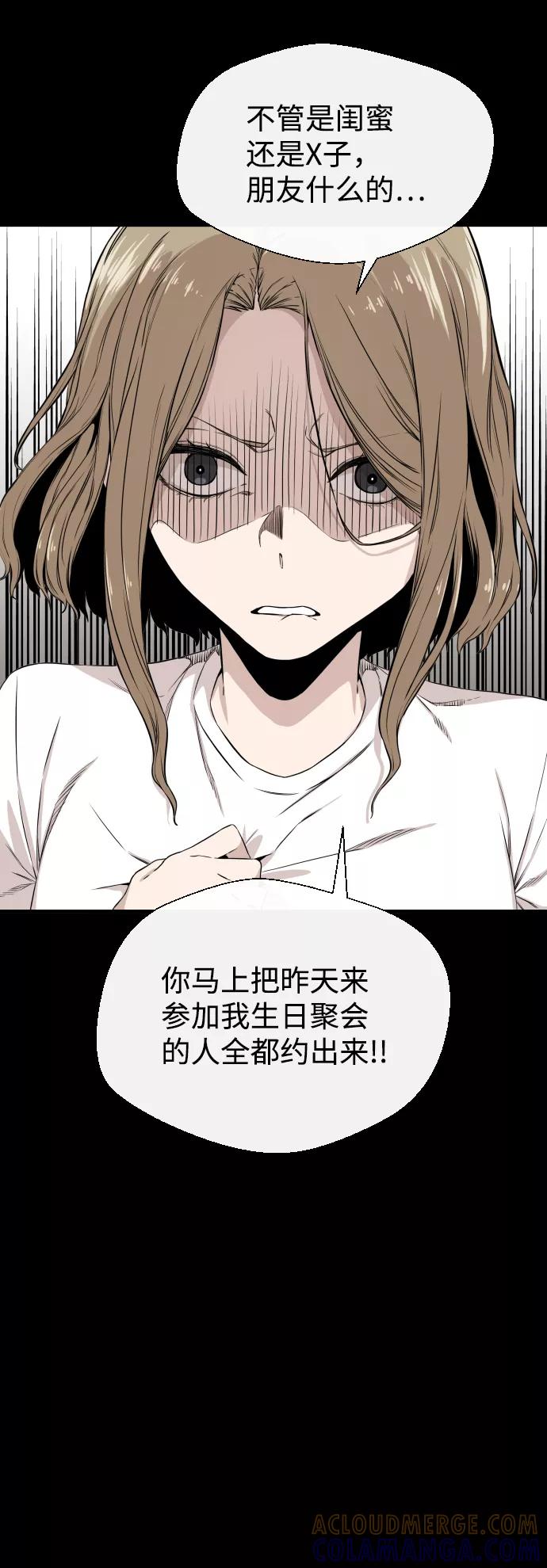《无痕的一天》第4话 第46页