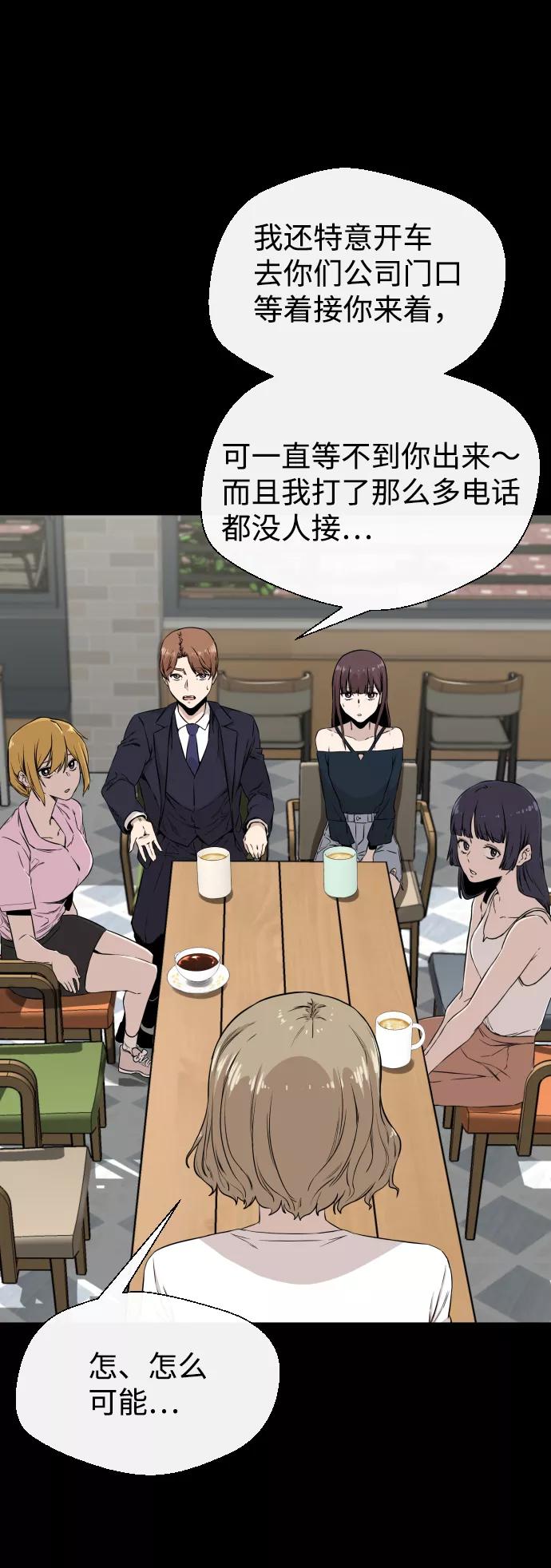 《无痕的一天》第4话 第48页