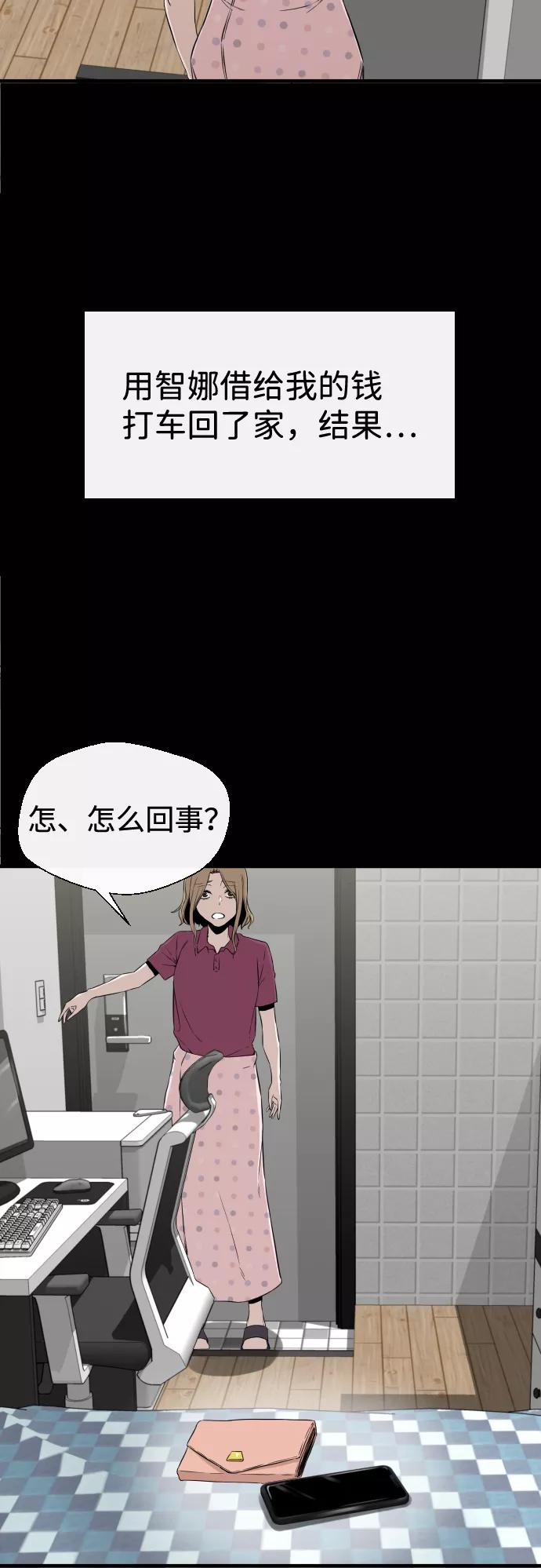 《无痕的一天》第5话 第44页
