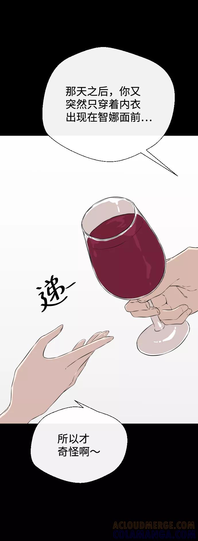 《无痕的一天》第5话 第61页