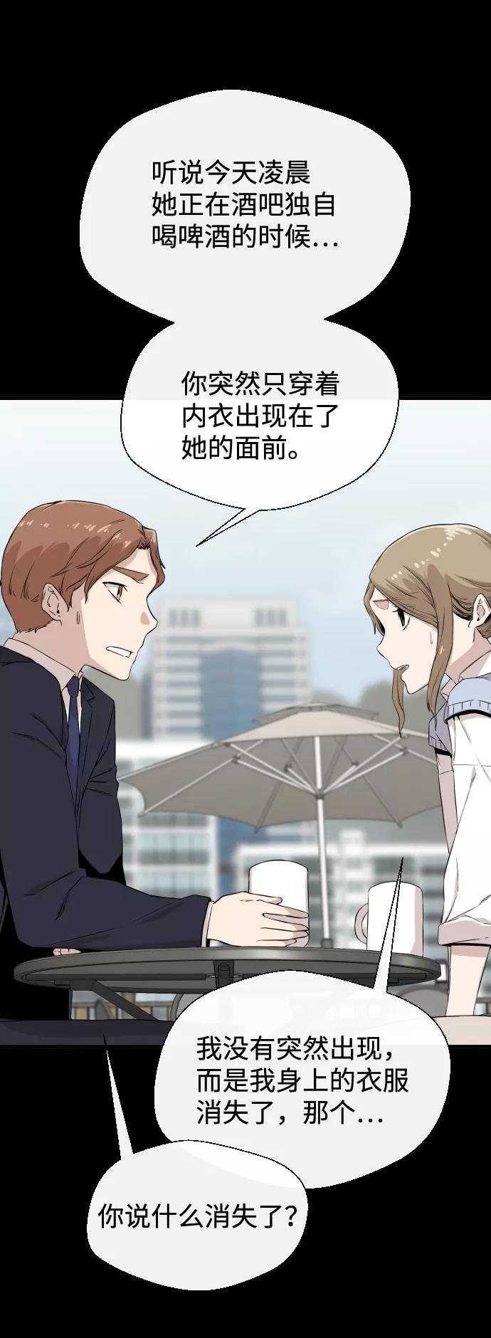 《无痕的一天》第5话 第53页